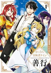 ●【中古】 おっさん冒険者ケインの善行 1-14巻 セット 沖野真歩 [レンタル落ち] [コミック] [漫画]