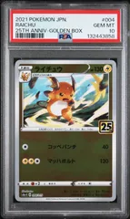 2026年最新】psa10 らいちゅう 25thの人気アイテム - メルカリ