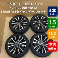 トヨタルーミー純正15インチアルミ4穴 PCD100 +40 5J &DUNLOP ENASAVE 