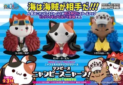 【輸送箱入り】MEGA CAT PROJECT ワンピース　ニャンとも大きなニャンピースニャーン！ 3船長 セット 【限定特典付き】