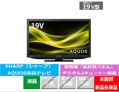 SHARP 19インチ液晶テレビ 2T-C19DE - メルカリ