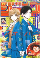 集英社 2023年(令和5年)の漫画雑誌 週刊少年ジャンプ 2023年(令和5年)38