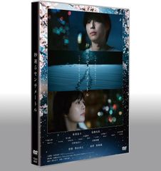 신품 미개봉 초속 5센티미터 통상판[DVD] 시라모토 아야나 미야﨑 아오이 요시오카 히데타카 신카이 마코토