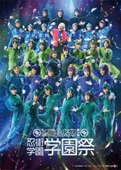 2026年最新】ミュージカル「忍たま乱太郎」第7弾 忍術学園 学園祭 [DVD