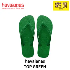【ムラスポ公式】HAVAIANAS SANDALS GREEN:2703（グリーン）　ハワイアナス　ユニセックス　TOP　ビーチサンダル