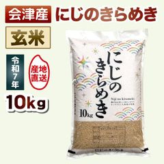 新米】徳島県産 にじのきらめき 玄米10キロ 令和7年度 - メルカリ