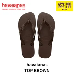 【ムラスポ公式】HAVAIANAS SANDALS BROWN:0727（ブラウン）　ハワイアナス　ユニセックス　TOP　ビーチサンダル
