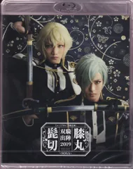舞台Blu-ray ミュージカル 刀剣乱舞 髭切膝丸 双騎出陣2019 ~SOGA~