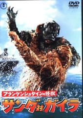 ♢フランケンシュタインの怪獣 サンダ対ガイラ('66東宝) - メルカリ