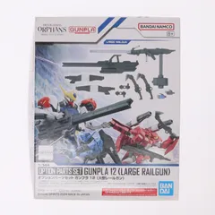 2026年最新】オプションパーツセット ガンプラ 12 (大型レールガン)の