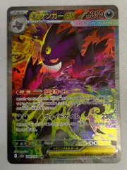 メガゲンガーex SAR [MEGAドリームex] M2a 240/193 ポケモンカード ポケカ