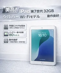 ☆【美品】【在庫ラスト2点！】iPad7 第7世代 32GB シルバー Wi-Fiモデル 動作良好