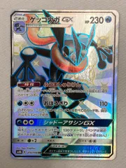 ゲッコウガGX SSR [ウルトラシャイニー] SM8b 216/150 傷有り ポケモンカード ポケカ