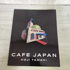 2026年最新】玉置浩二 パンフ CAFEの人気アイテム - メルカリ
