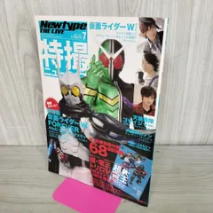 2026年最新】特撮ニュータイプの人気アイテム - メルカリ