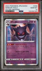 【PSA10】ゲンガー ならくのうらもん Vスターユニバース③ PSA10】ゲンガー ならくのうらもん Vスターユニバース③ - メルカリ