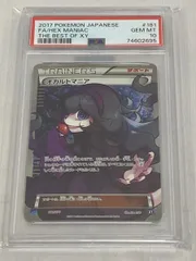 2026年最新】オカルトマニア XY-BEST 181/171 PSA10の人気アイテム