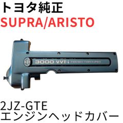 トヨタ 2500 TURBO VVT-i エンジンカバー - メルカリ