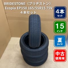 【中古】BRIDGESTONE ECOPIA EP150 165/55R15 新品 BRIDGESTONE ECOPIA EP150 165/55r15 1本 - メルカリ
