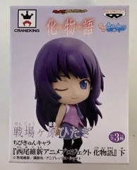 バンプレスト チビキュンキャラ下/化物語 ヒタギ