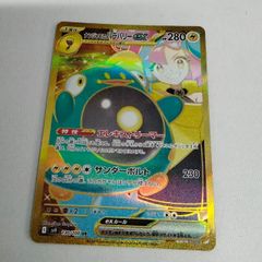 ナンジャモのハラバリーex UR [SV9 130/100]バトルパートナーズ - メルカリ