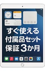 Apple iPad 第7世代 32GB Wi-Fi｜付属品セット (電源アダプタ・ケーブル)