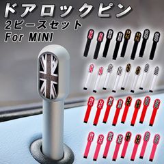 BMW MINIスワロフスキー ドアロック ピン ドアロックレバー 左右2本