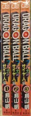 集英社 ジャンプコミックス 鳥山明 ドラゴンボール サイヤ人編/フルカラーコミックス 全3巻 セット