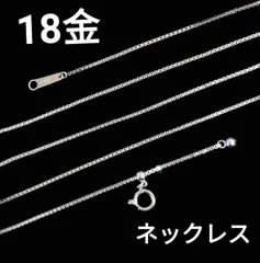 2026年最新】k18ホワイトゴールド チェーンネックレス ベネチアン 