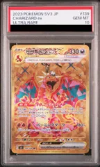 PSA10 リザードンex ur 139/108 pkmn-tcg-en-SV03_EN_228-2x-of.webp