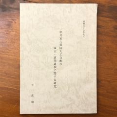 著者献呈署名・サイン入り】『渡辺啓助詩集 そうかも知れない