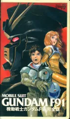 2026年最新】ガンダムF91 vhsの人気アイテム - メルカリ