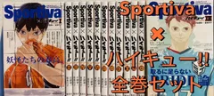 ★大人気★ ハイキュー Sportivaコラボ ショーセツバン　全巻セット