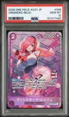 PSA10 ワンピースカード レイジュOP12-063 アドミラブルコレクション