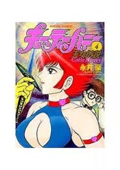 キューティーハニー 全2巻+90's+天女伝説 1-2巻セット 永井豪 CB6Y