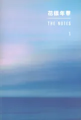 BTS 花様年華　 THE NOTES 1 1