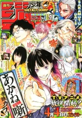 【中古】コミック雑誌 付録付)週刊少年ジャンプ 2026年4月13日号 No.18