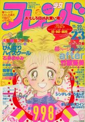 週刊少女フレンド 1973年(昭和48年) 26号 郷ひろみ特集 講談社 - メルカリ