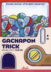【中古】ボードゲーム ガチャポン・トリック 多言語版 (Gachapon Trick)