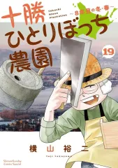 2026年最新】十勝ひとりぼっち農園（10）の人気アイテム - メルカリ