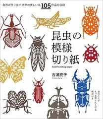 切らずに1枚で折る 折り紙昆虫記 - メルカリ
