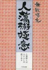 2026年最新】人蕩術極意の人気アイテム - メルカリ
