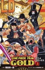 【中古】少年コミック 上)ONE PIECE FILM GOLD アニメコミックス