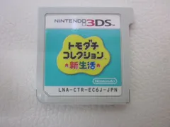  中古品 ゲーム ニンテンドー3DS ソフト トモダチコレクション 新生活 ソフトのみ
