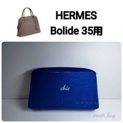 ボリード35用☆内縫い コバルトブルー色 バッグインバッグ インナー 