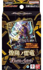 バトルスピリッツ 入手困難公式プレイマット 雷皇龍ジークヴルム鉄騎皇
