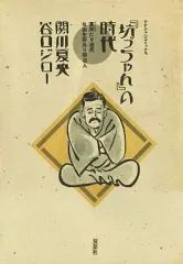 【中古】その他コミック 坊ちゃんの時代(1) / 谷口ジロー