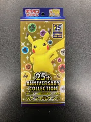 ポケモンカード 25th anniversary collection アニバーサリーコレクション スペシャルセット 未開封 ①