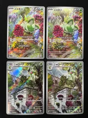 ニャオハ ニャローテ AR 2枚ずつセット コンプオフ【P914】