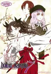 【中古】その他コミック Fate/hollow ataraxia(7)